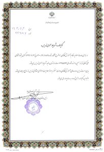 Ali Kanaani- MPorg Training Licence (مجوز آموزش کارکنان دولت)