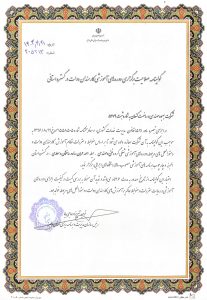 KANAANicei- MPorg Training Licence (مجوز آموزش کارکنان دولت)